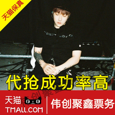 2026张砚拙capper上海演唱会门票代拍代抢录入capper演唱会门票