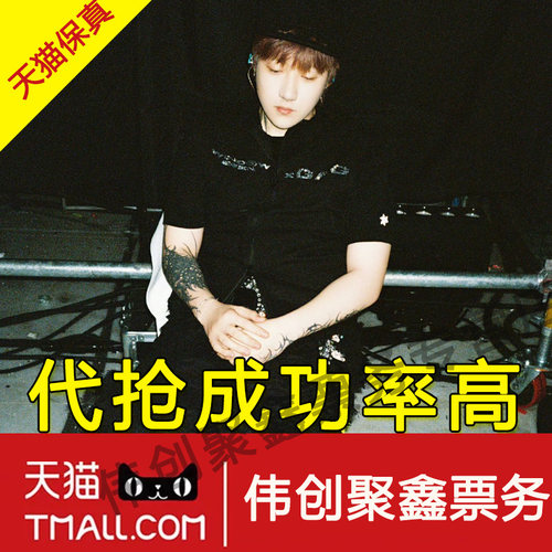 2026张砚拙capper深圳演唱会门票代拍代抢录入capper演唱会门票