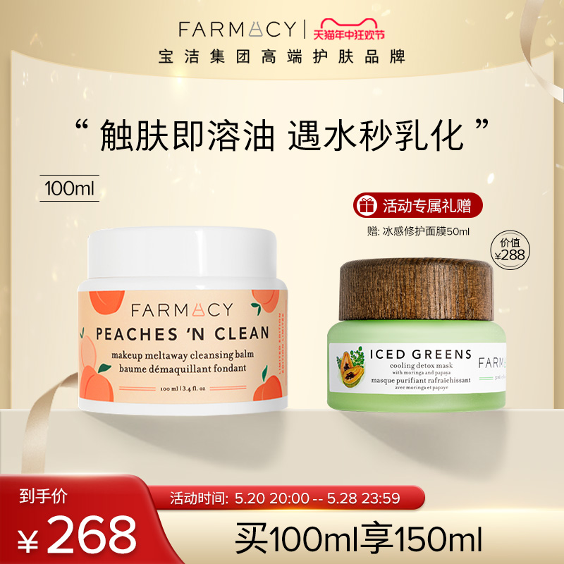 farmacy桃子卸妆膏三合一卸妆膏不闷痘敏感肌温和桃桃养肤 美容护肤/美体/精油 卸妆 原图主图