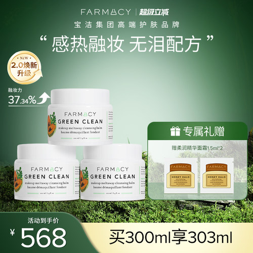 farmacy卸妆膏不闷痘敏感肌眼唇