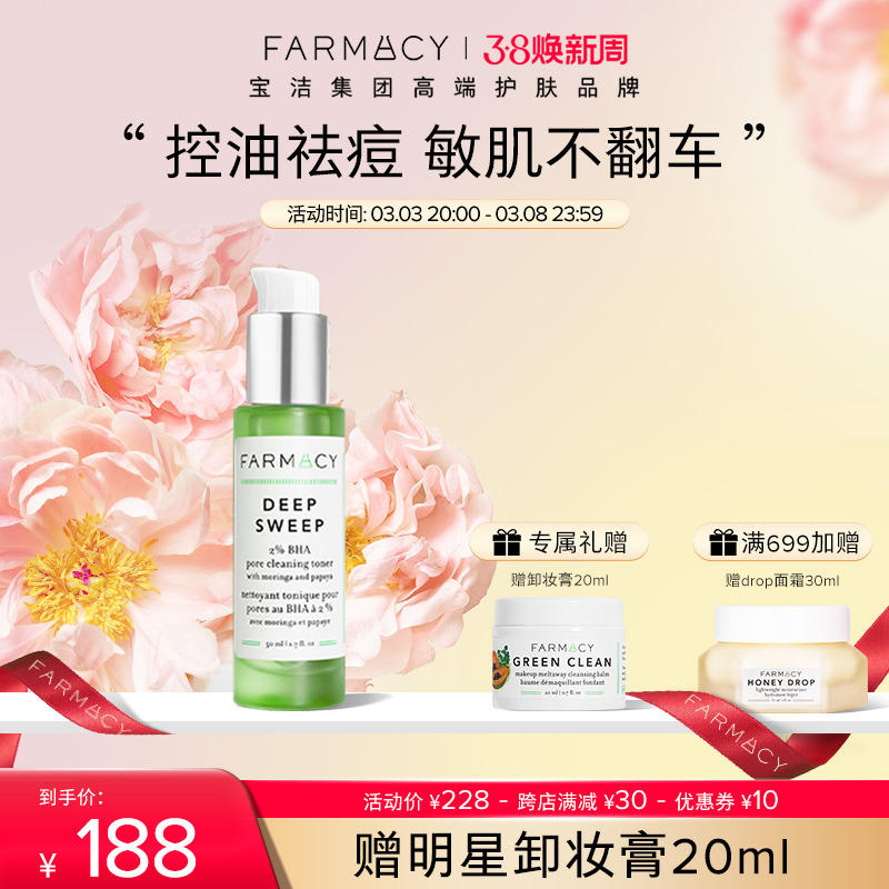farmacy法沫溪2%水杨酸精华祛痘去黑头控油褪红舒缓油皮温和