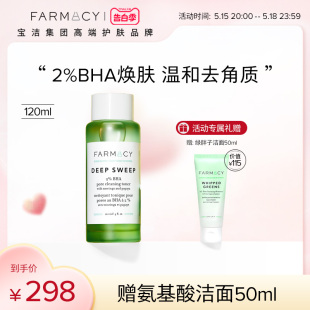 farmacy法沫溪2%BHA水杨酸精华闭口粉刺黑头