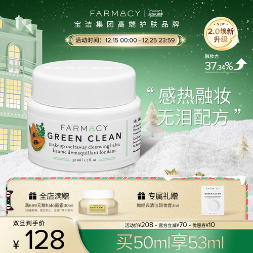 farmacy卸妆膏温和不闷痘不糊眼