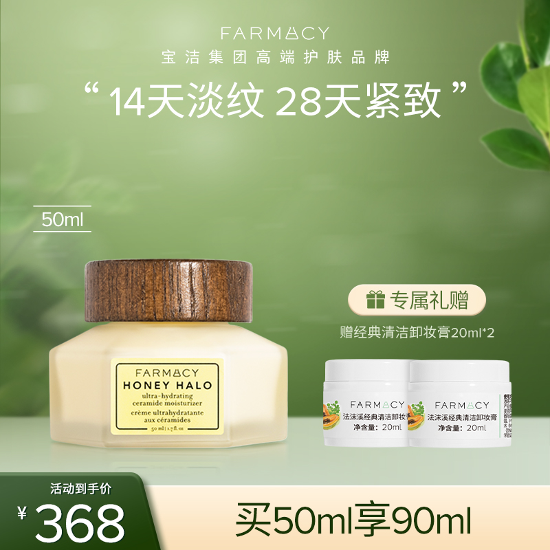farmacy蜂蜜面霜淡纹抗老深补水