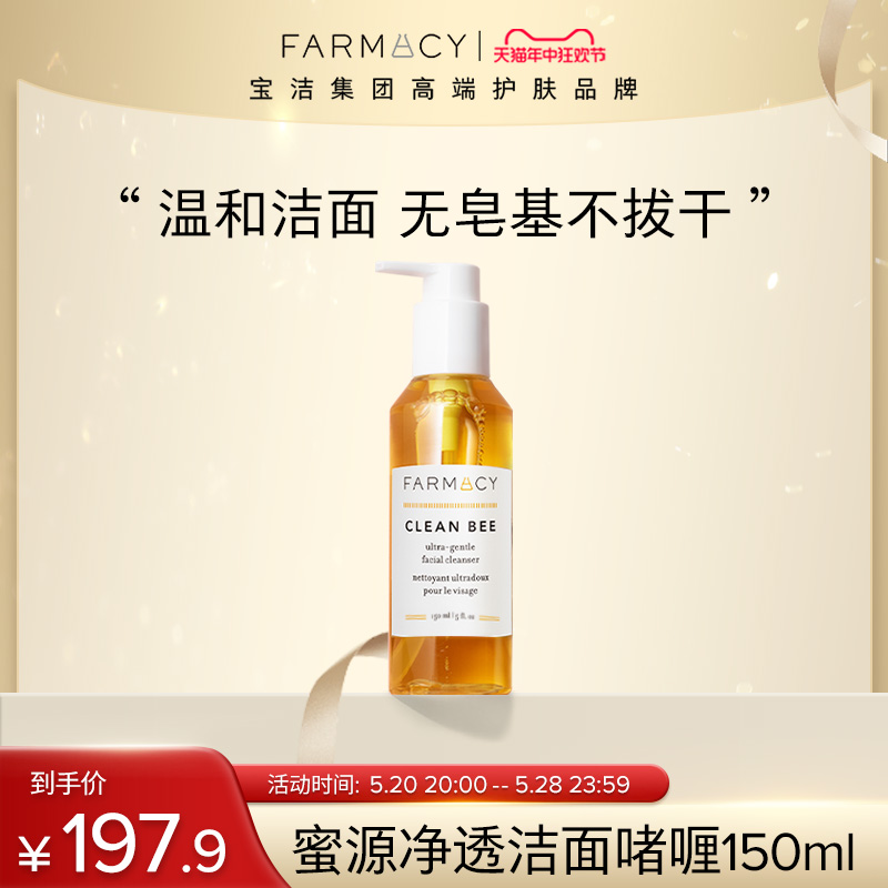 farmacy蜂蜜洁面啫喱150ml氨基酸洗面保湿温和清洁