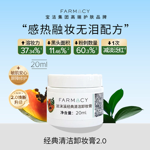 敏感肌可用farmacy卸妆膏清洁