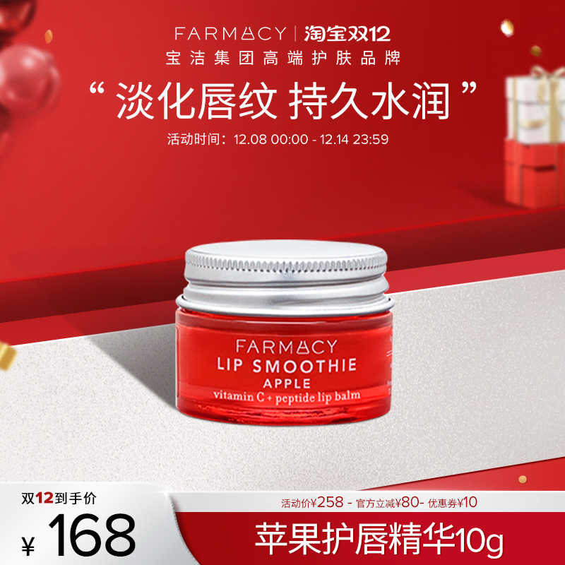 farmacy苹果唇部精华补水保湿