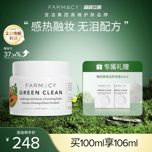 Farmacy辣木籽卸妆膏敏感肌眼唇