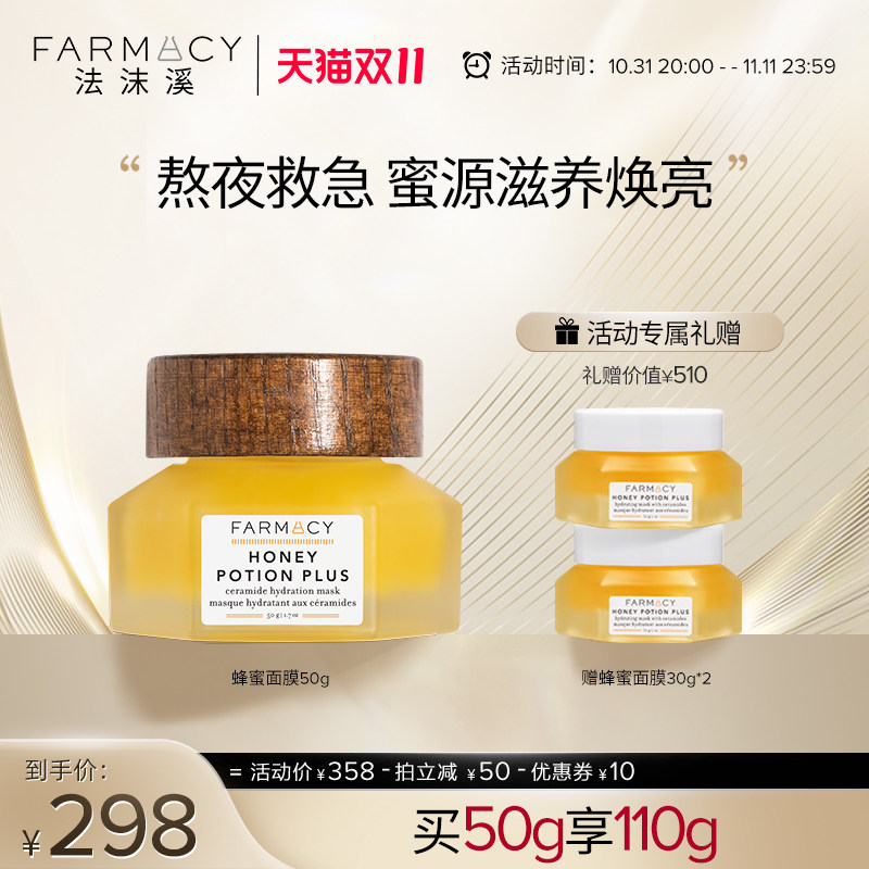 【双11抢购】farmacy法沫溪蜂蜜面膜50g熬夜救急焕亮涂抹面膜属于什么档次？