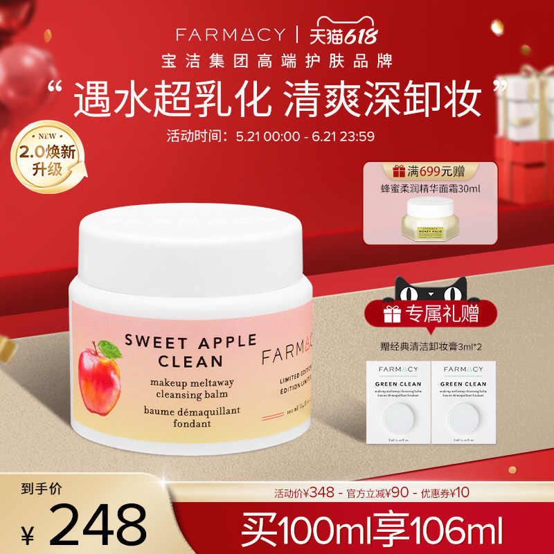 farmacy苹果/草莓卸妆膏100ml  2.0升级温和不闷痘快速乳化敏感肌