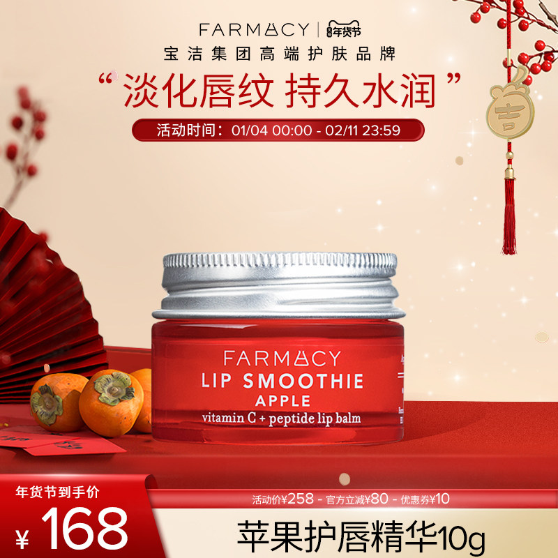 farmacy精华护唇霜10g唇纹补水丰盈唇部修护唇膜唇膏,美容护肤/美体/精油,唇部精华,淘宝优惠券,粉丝福利购,淘宝优惠卷