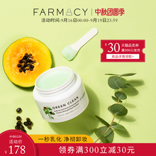 【1秒乳化】farmacy法沫溪卸妆膏清洁膏50ml深层温和敏感肌卸眼唇