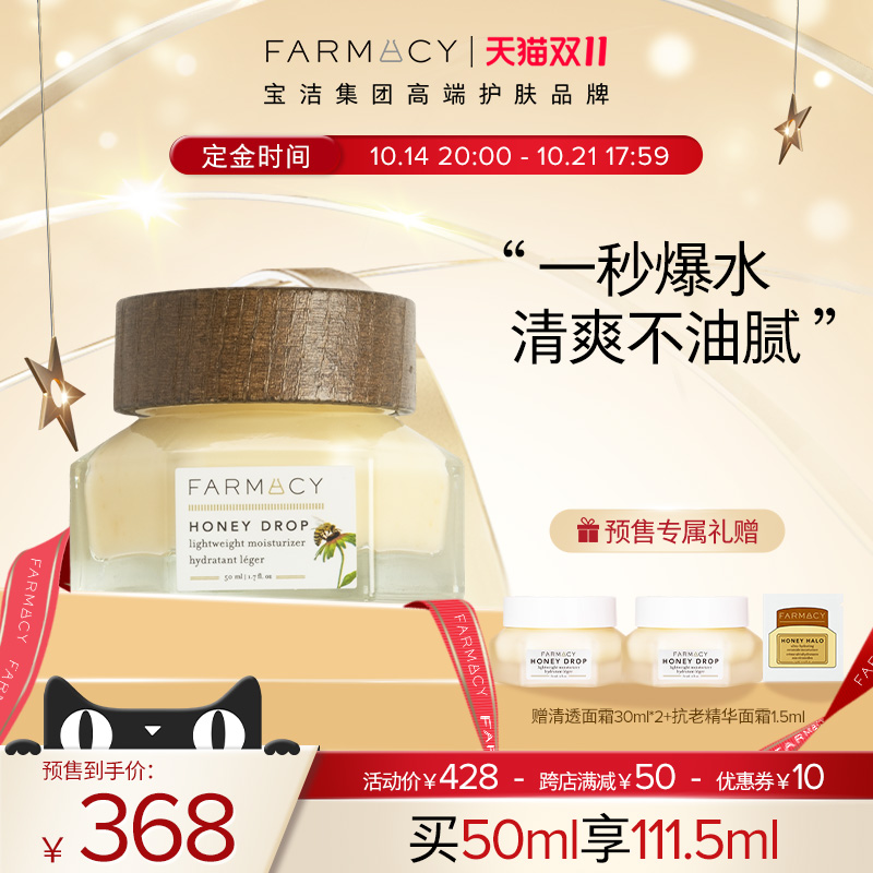 【双11预售】farmacy蜂蜜清透面霜50ml轻薄补水保湿妆前