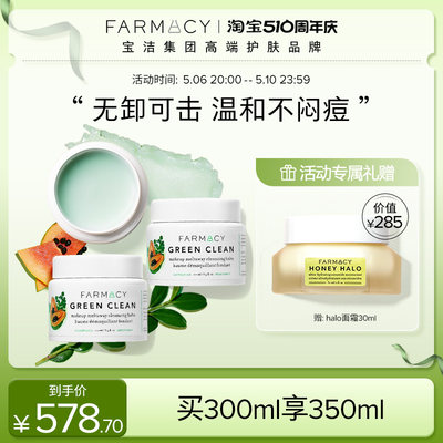 farmacy卸妆膏不闷痘敏感肌眼唇