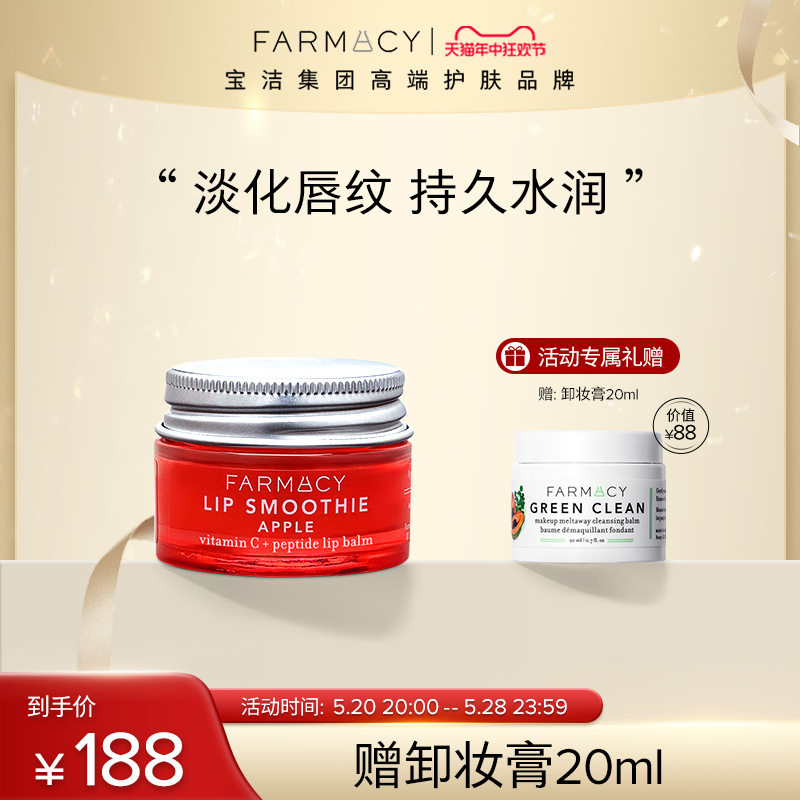 【新品上市】farmacy苹果精华护唇霜10g唇纹补水丰盈唇部修护光泽-封面