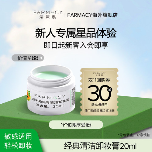 敏感肌可用不闷痘farmacy卸妆膏