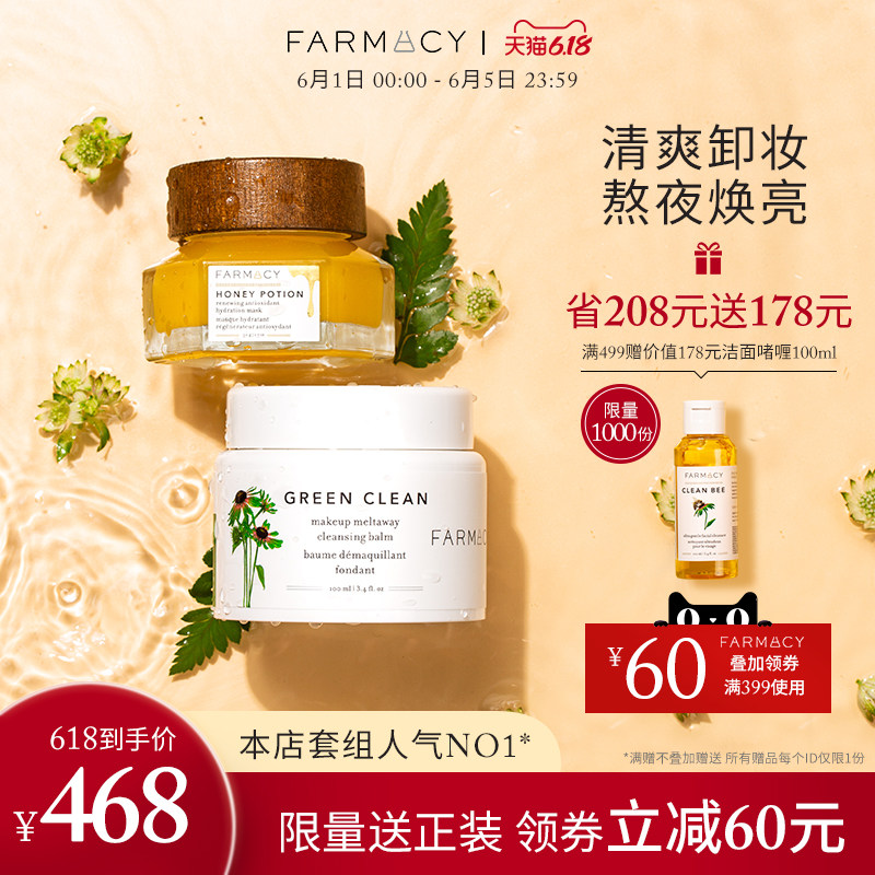 【五星推荐】farmacy法沫溪清透细致亮套装护肤品补水卸妆膏面膜