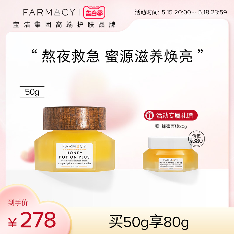 farmacy法沫溪蜂蜜面膜二代50g熬夜救急焕亮涂抹面膜修护补水