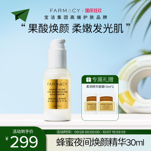 farmacy法沫溪蜂蜜夜间果酸抚平