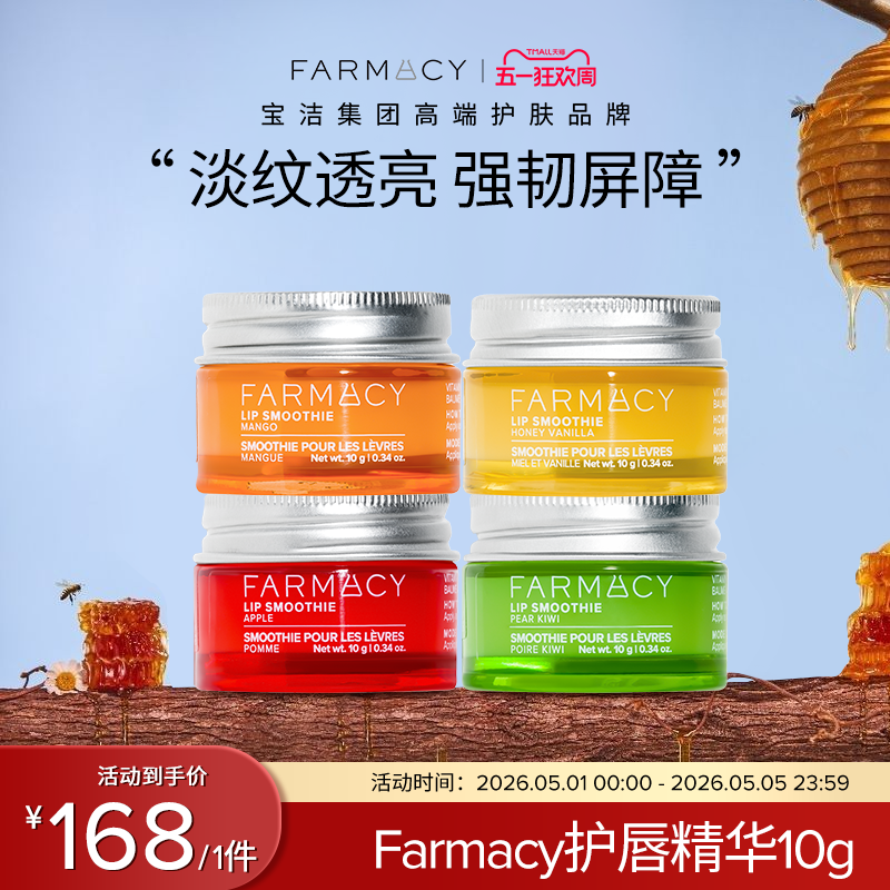 farmacy精华护唇霜10g唇纹补水丰盈唇部修护唇膜唇膏