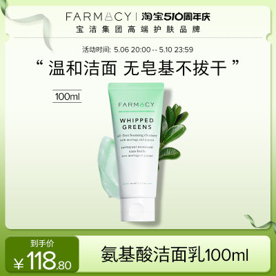 Farmacy植萃净透敏感肌