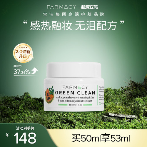 farmacy卸妆膏温和不闷痘不糊眼