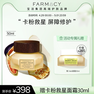 Farmacy法沫溪蜂蜜焕亮柔润精华面霜50ml妆前halo卡粉救星打底