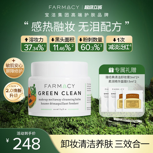 Farmacy辣木籽卸妆膏敏感肌眼唇
