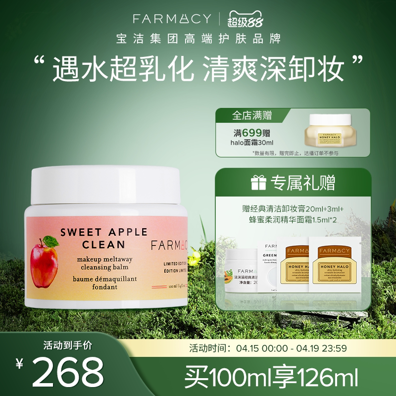 farmacy苹果/草莓卸妆膏100ml  2.0升级温和不闷痘快速乳化敏感肌
