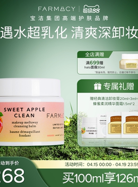 farmacy苹果/草莓卸妆膏100ml  2.0升级温和不闷痘快速乳化敏感肌