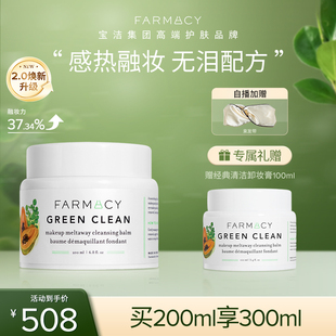 farmacy清洁卸妆膏2.0升级200ml敏感肌眼唇卸