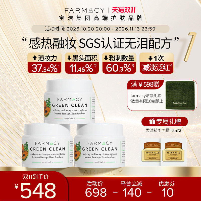 farmacy法沫溪清洁卸妆膏2.0升级囤货乳化温和眼唇卸敏肌安心