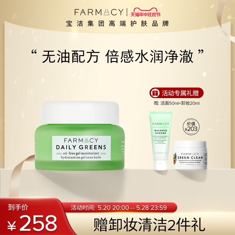 farmacy法沫溪净透水凝霜清爽补水油混肌痘肌不粘腻