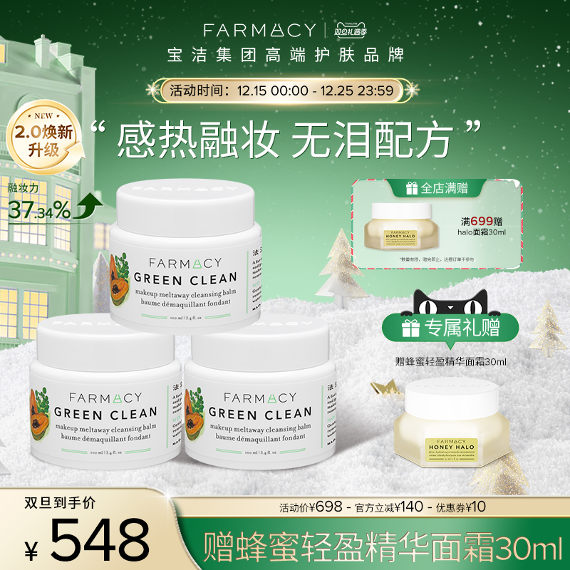 farmacy卸妆膏不闷痘敏感肌眼唇