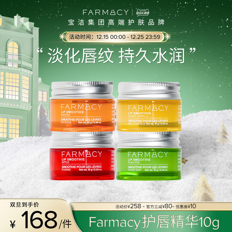 farmacy苹果唇部精华补水保湿