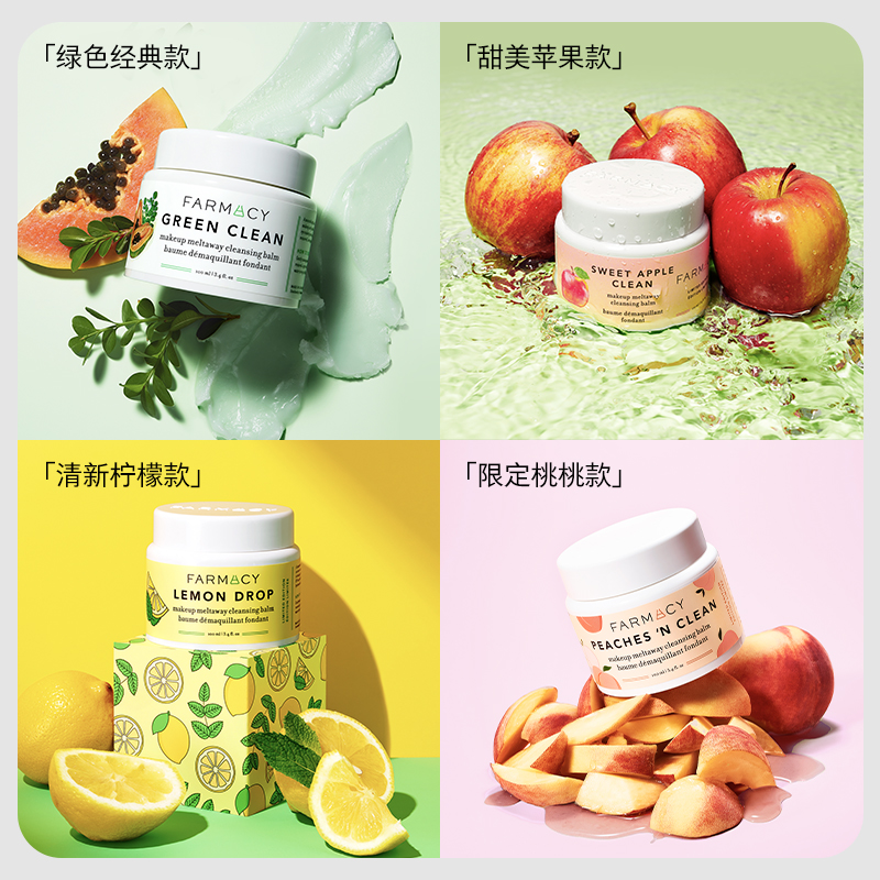 【专属链接】farmacy法沫溪卸妆膏100ml乳化快不闷痘眼唇卸温和