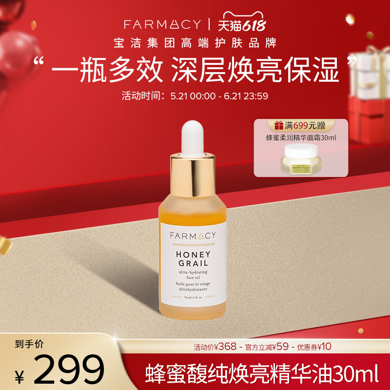 farmacy蜂蜜馥纯焕亮精华油面部滋润紧致提亮肤色【临期】