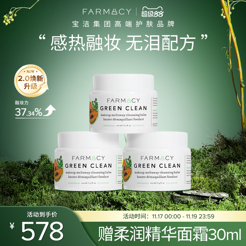 farmacy卸妆膏不闷痘敏感肌眼唇