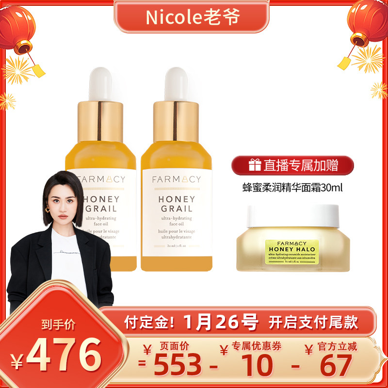 【Nicole老爷专属预售】farmacy 蜂蜜焕亮精华油30ml*2,美容护肤/美体/精油,液态精华,淘宝优惠券,粉丝福利购,淘宝优惠卷