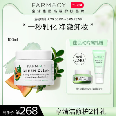 Farmacy辣木籽卸妆膏敏感肌眼唇