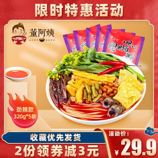 董阿姨广西柳州正宗特产劲辣螺蛳粉320g*5袋装螺丝粉整箱螺蛳粉