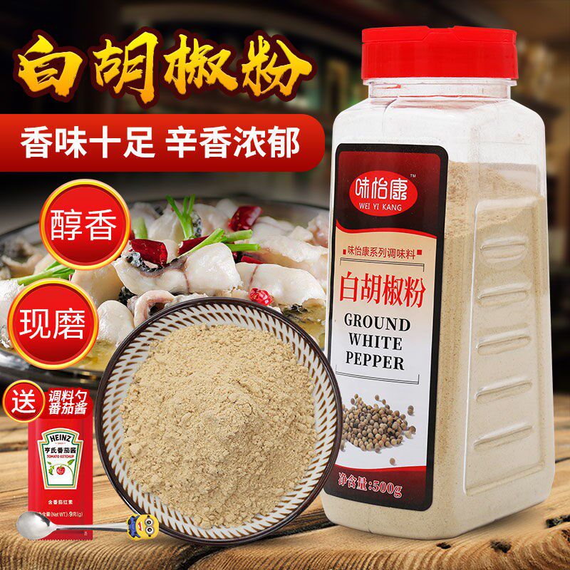 正宗海南白胡椒粉250克/500克白胡椒粉增香去腥烧烤调料细胡椒粉