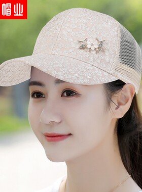 帽子女夏季防晒透气棒球帽女士洋气新款网帽薄款遮阳帽子女鸭舌帽