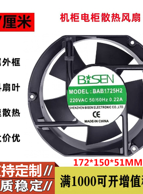 全新原装BISEN BAB1725H2 220V 50/60HZ 0.22A 17251机柜散热风扇