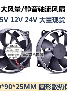 9CM圆形散热风扇DC直流5V 12V 24V USB风机 4线PWM温控大风量9025