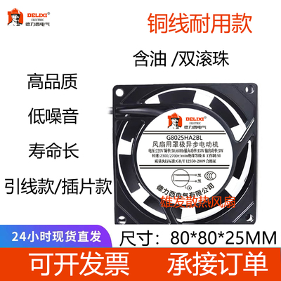 德力西8CM 8025 220V G8025HA2SL 380V工业机柜静音风机 散热风扇