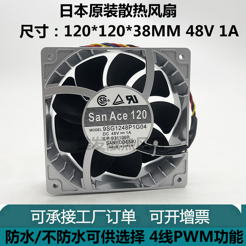 Sanyo/三洋 12CM 9SG1248P1G04 48V 1A 丹佛斯变频器调速散热风扇