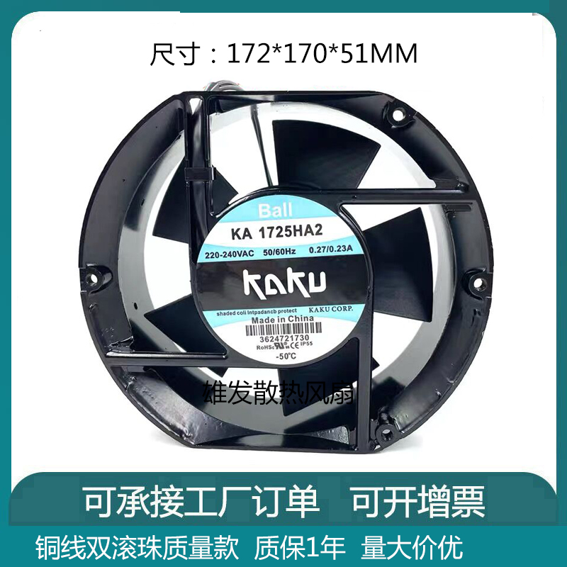 全新卡固KAKU KA1725HA2轴流风机17251 220V 380V滚珠散热风扇110
