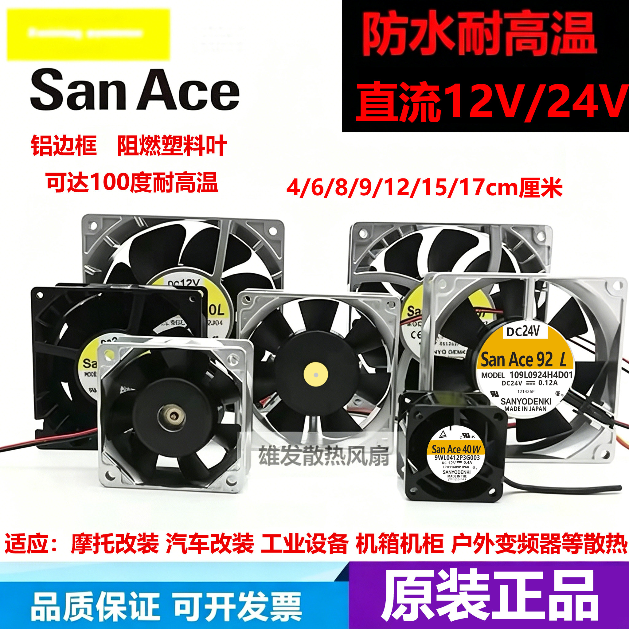进口原装三洋散热防水风扇 468 9 12CM防水风机24V耐高