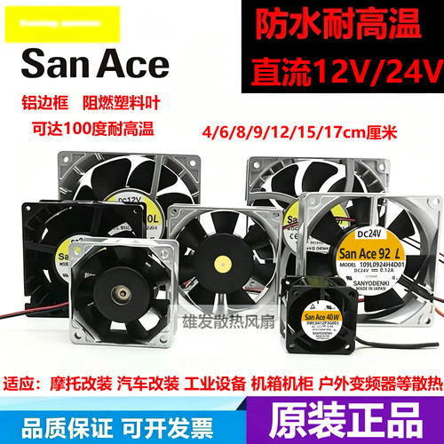 进口原装三洋散热防水风扇